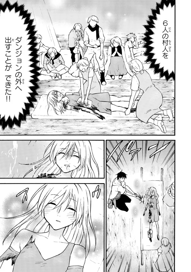 レベル1だけどユニークスキルで最強です 第60.1話 - Page 12