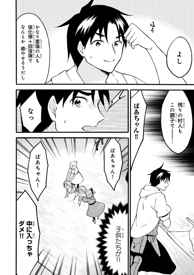 レベル1だけどユニークスキルで最強です 第60.1話 - Page 13