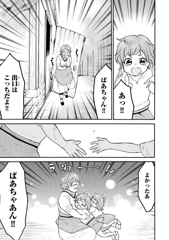 レベル1だけどユニークスキルで最強です 第60.1話 - Page 17