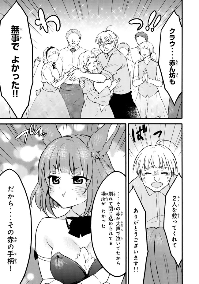 レベル1だけどユニークスキルで最強です 第60.2話 - Page 4