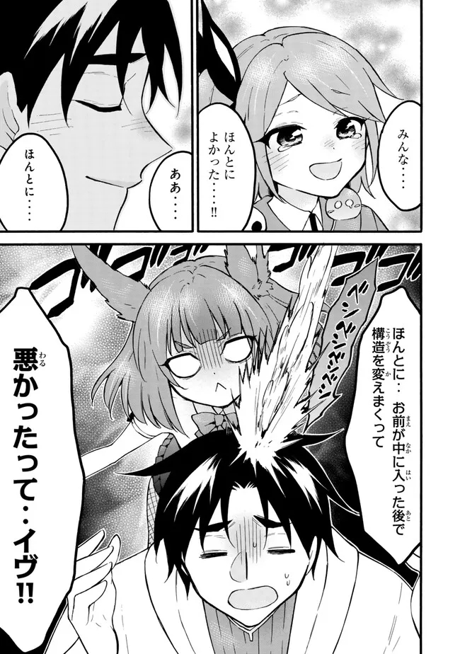 レベル1だけどユニークスキルで最強です 第60.2話 - Page 5