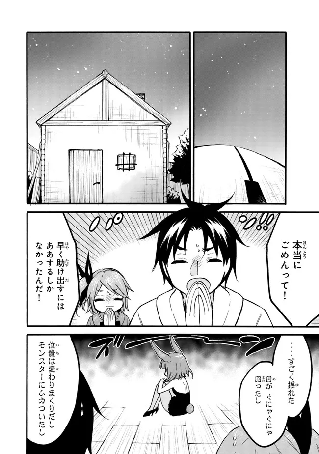 レベル1だけどユニークスキルで最強です 第60.2話 - Page 7