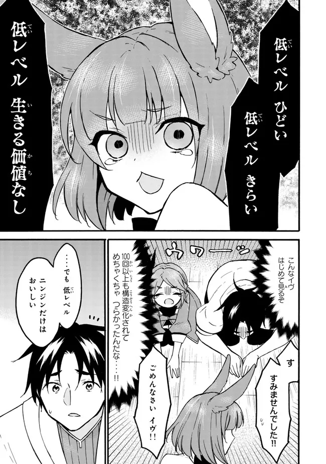 レベル1だけどユニークスキルで最強です 第60.2話 - Page 7