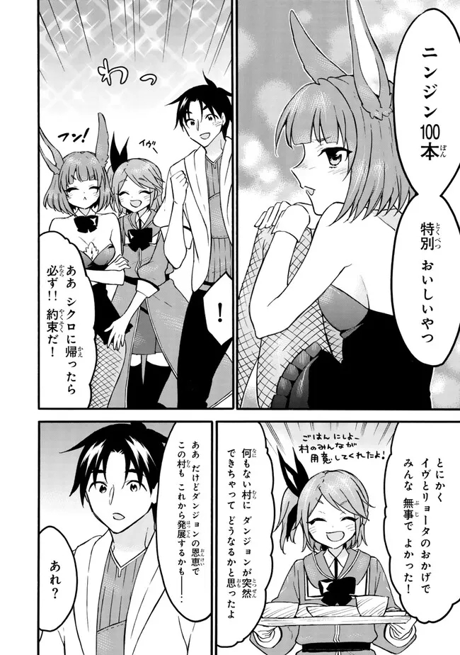 レベル1だけどユニークスキルで最強です 第60.2話 - Page 9