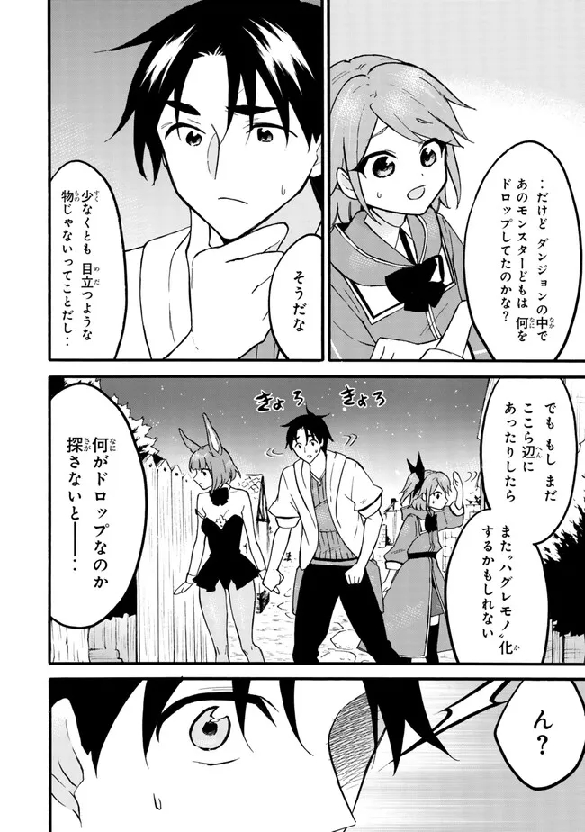 レベル1だけどユニークスキルで最強です 第60.2話 - Page 17