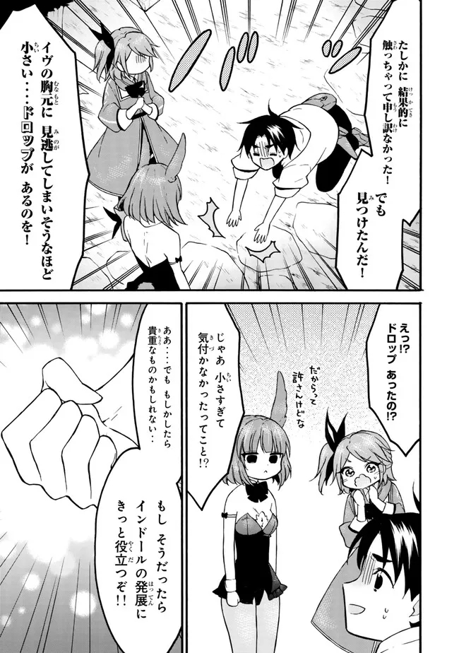 レベル1だけどユニークスキルで最強です 第61.1話 - Page 9