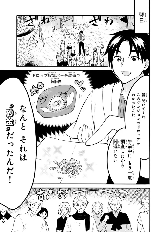 レベル1だけどユニークスキルで最強です 第61.1話 - Page 12