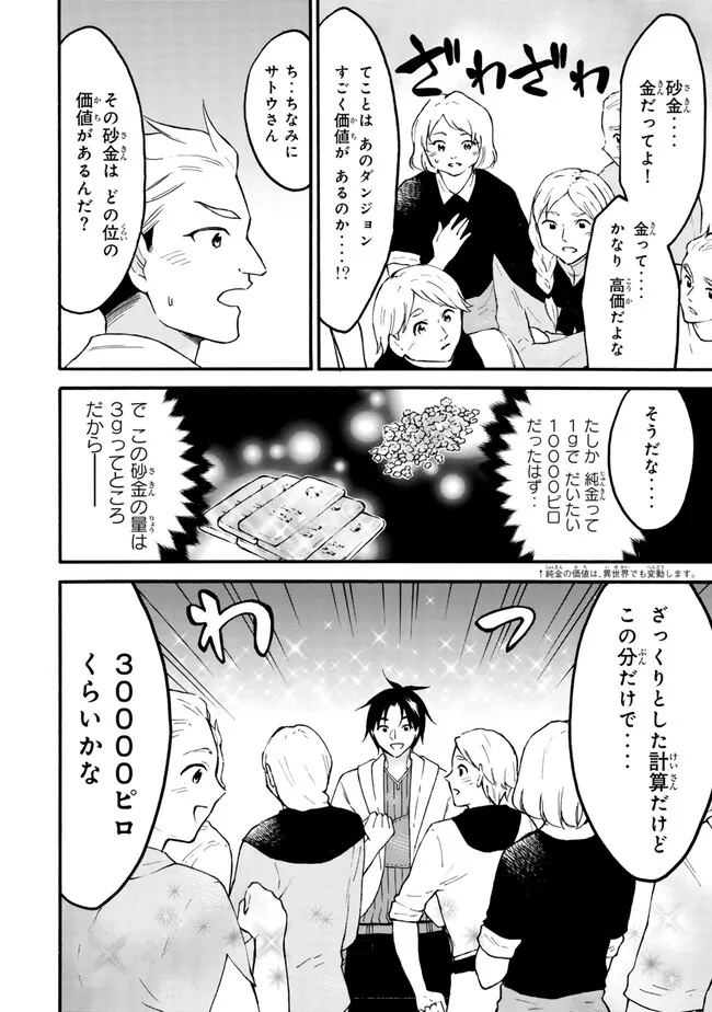 レベル1だけどユニークスキルで最強です 第61.1話 - Page 13