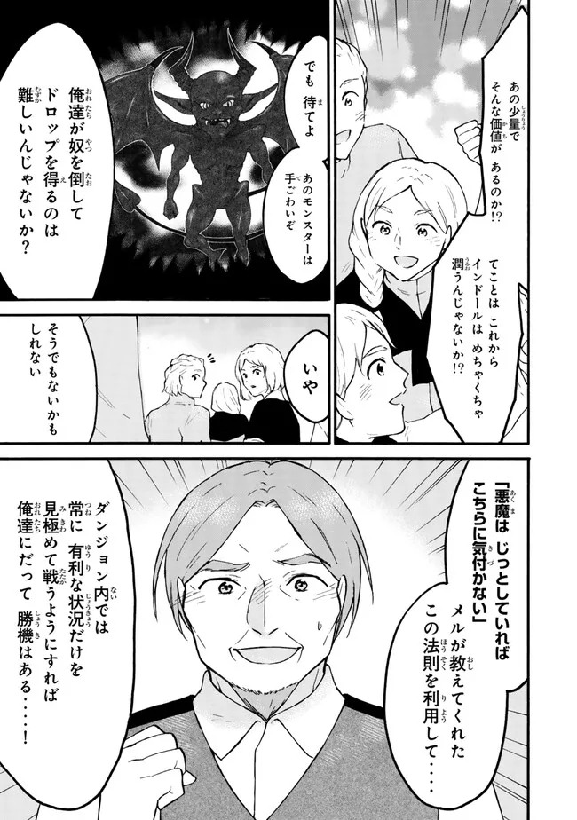 レベル1だけどユニークスキルで最強です 第61.1話 - Page 13