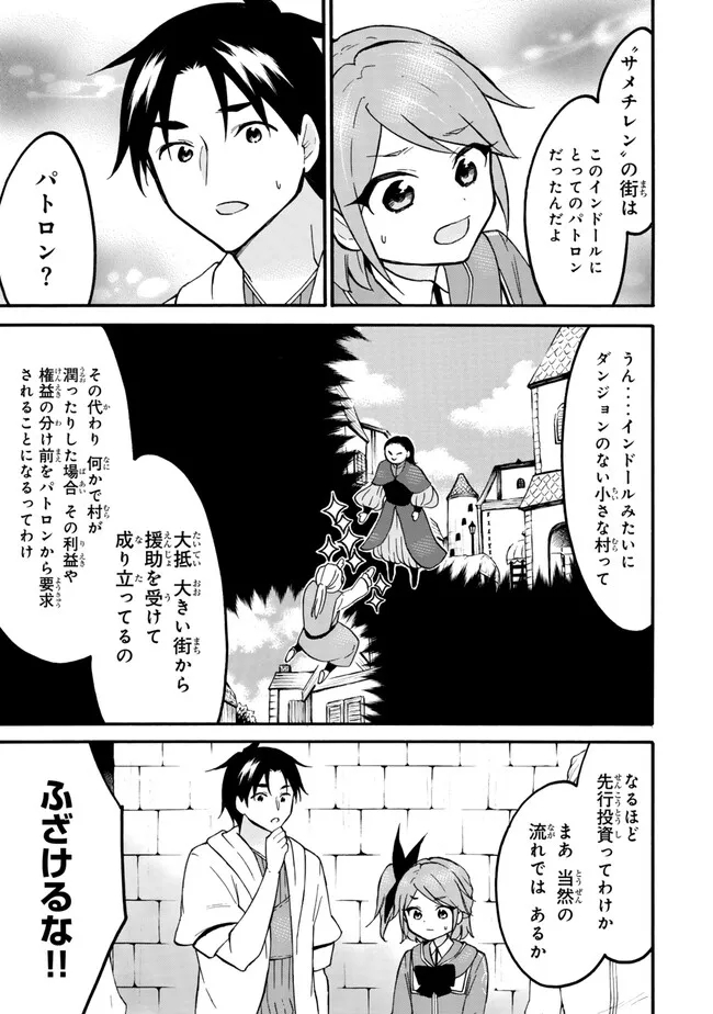 レベル1だけどユニークスキルで最強です 第61.2話 - Page 4