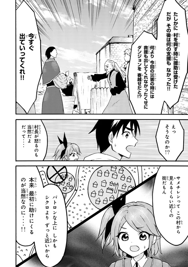 レベル1だけどユニークスキルで最強です 第61.2話 - Page 5