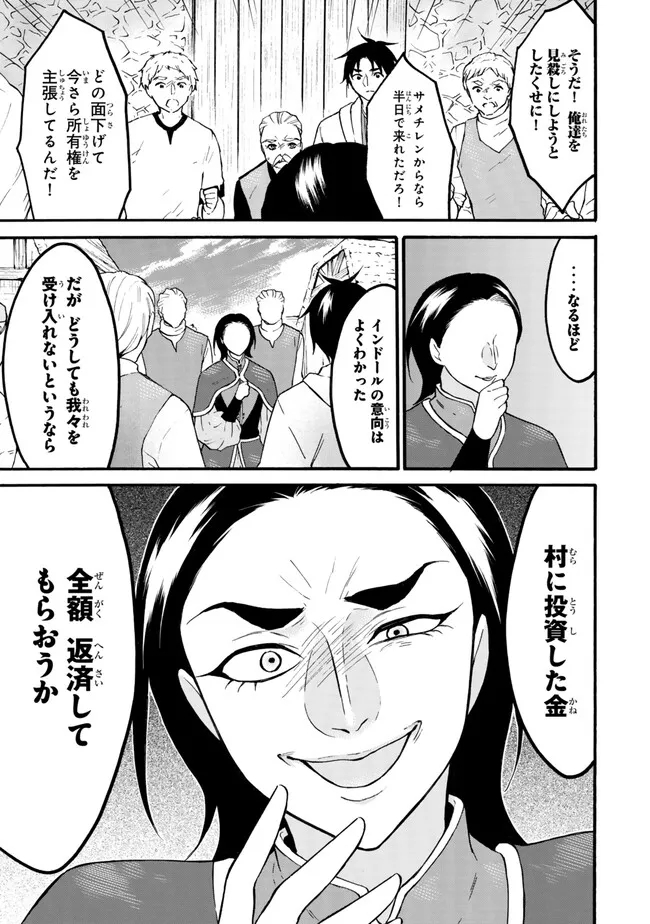 レベル1だけどユニークスキルで最強です 第61.2話 - Page 10