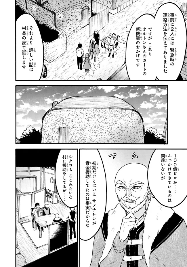 レベル1だけどユニークスキルで最強です 第61.2話 - Page 15