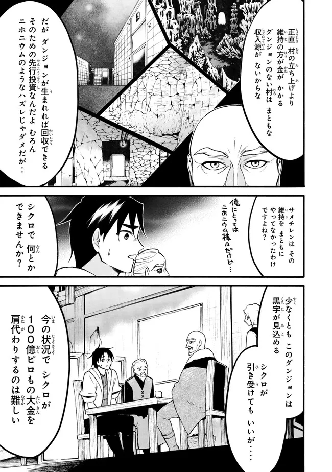 レベル1だけどユニークスキルで最強です 第61.2話 - Page 16