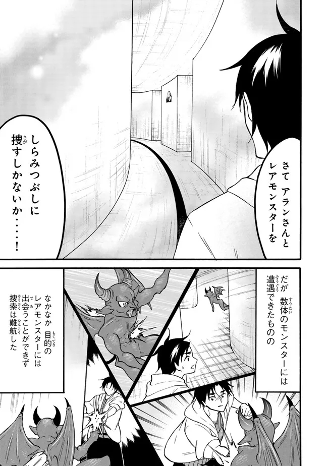 レベル1だけどユニークスキルで最強です 第62.1話 - Page 4