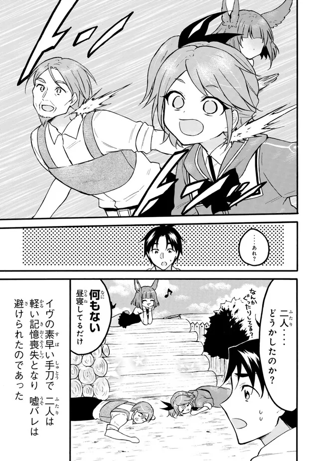 レベル1だけどユニークスキルで最強です 第62.3話 - Page 7