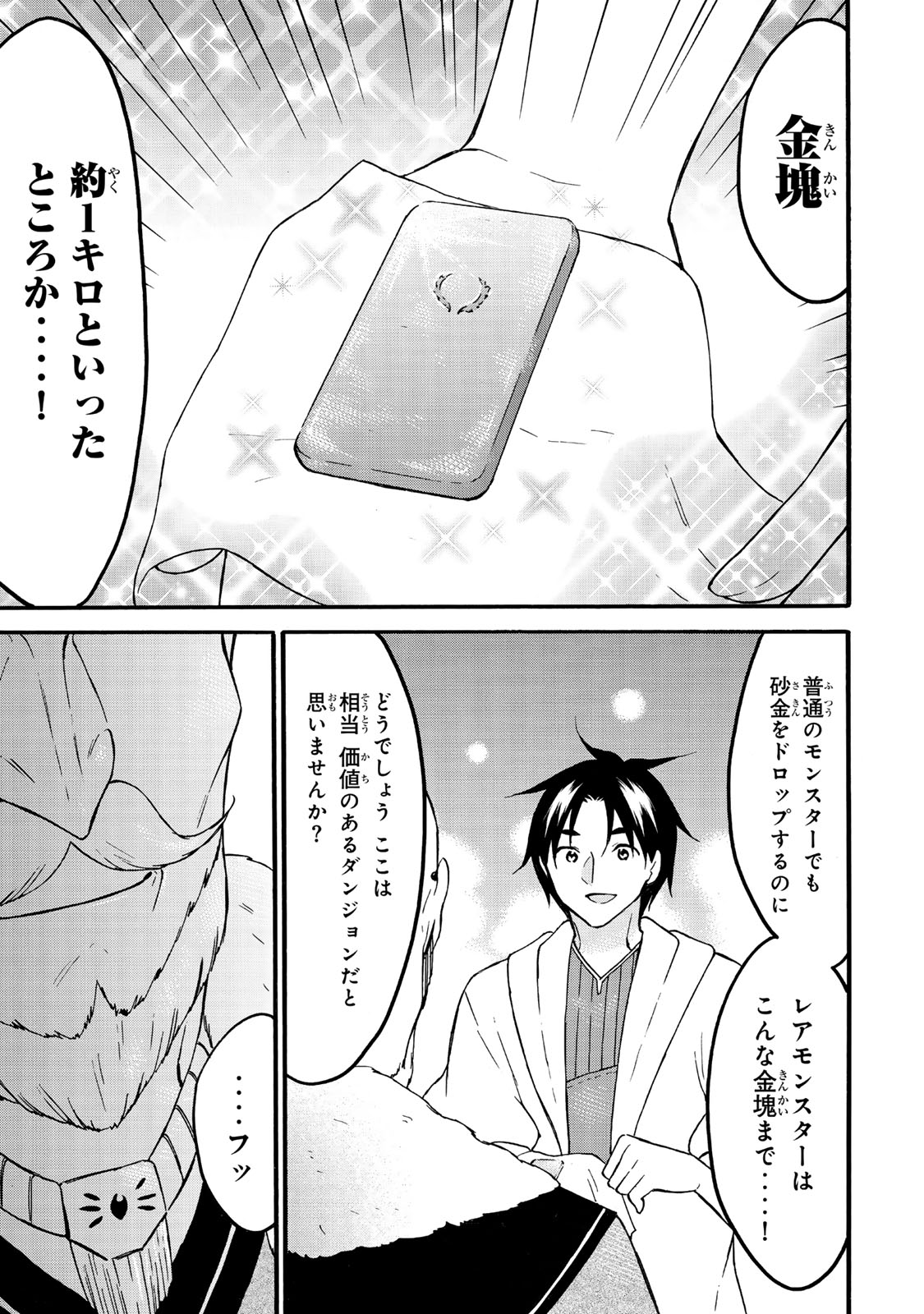 レベル1だけどユニークスキルで最強です 第63.1話 - Page 3