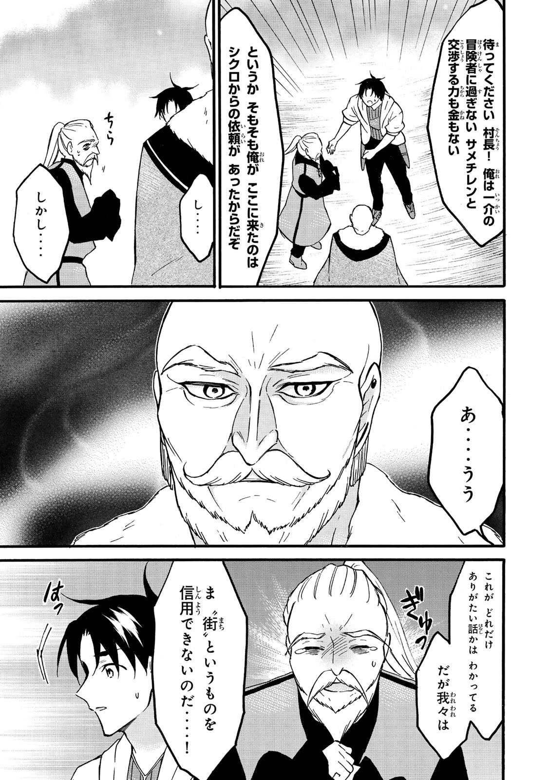 レベル1だけどユニークスキルで最強です 第63.1話 - Page 7