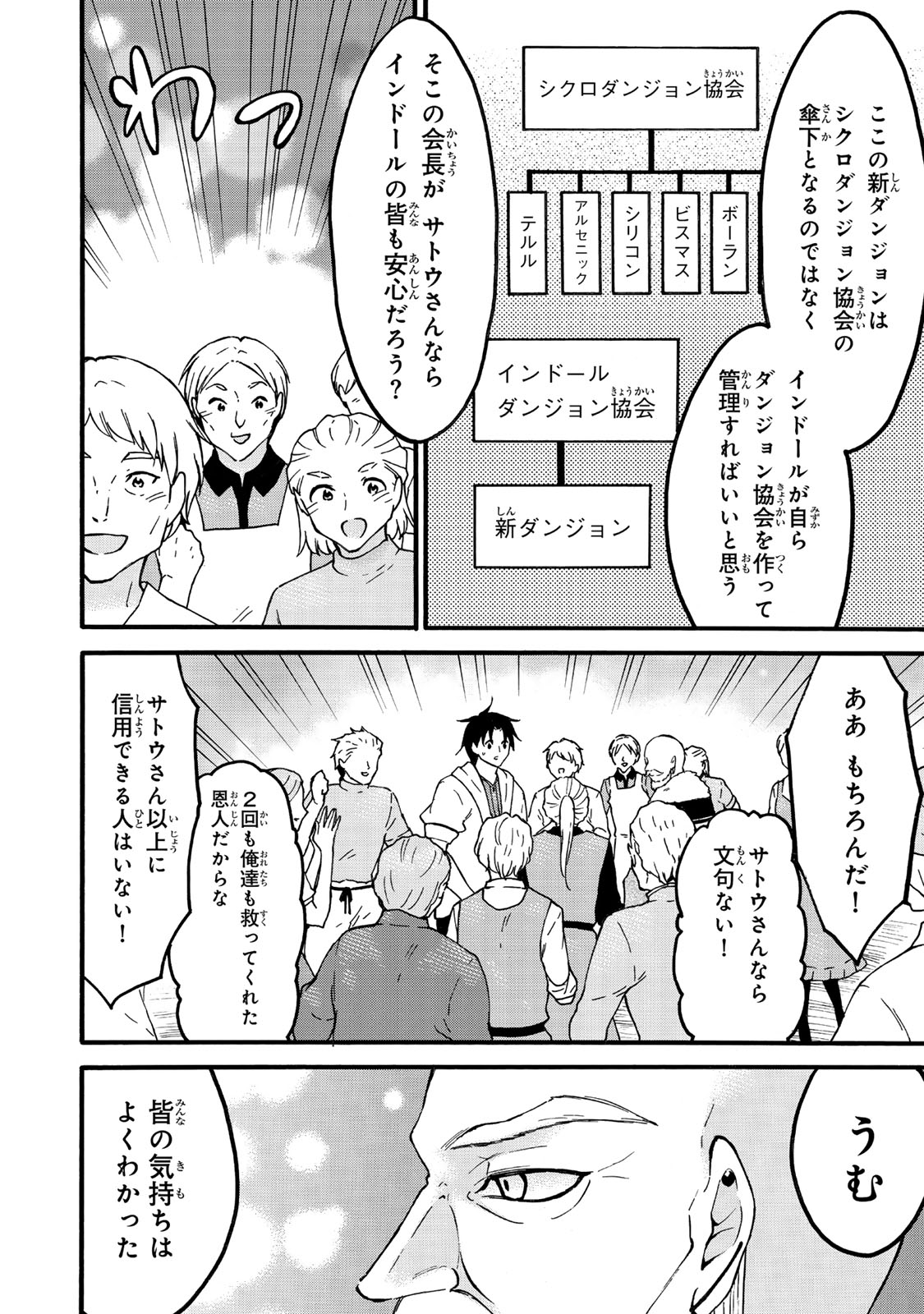 レベル1だけどユニークスキルで最強です 第63.1話 - Page 10