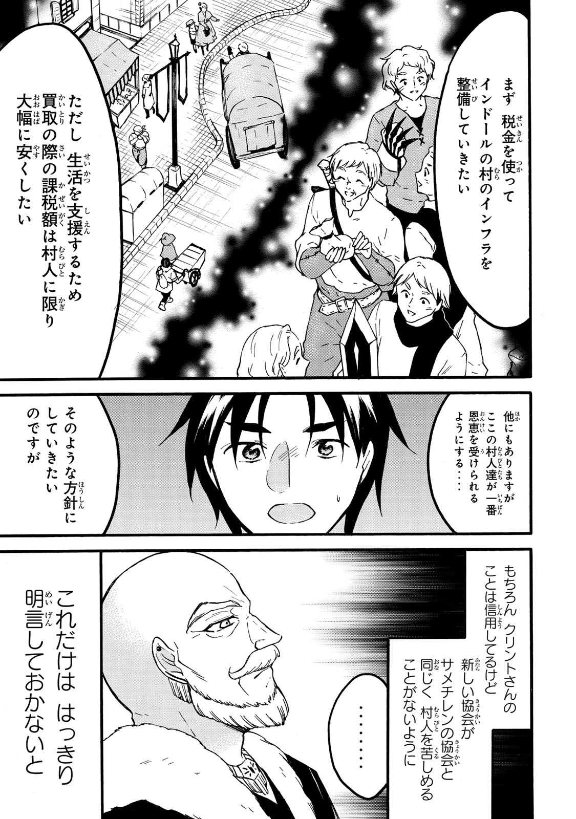 レベル1だけどユニークスキルで最強です 第63.1話 - Page 15