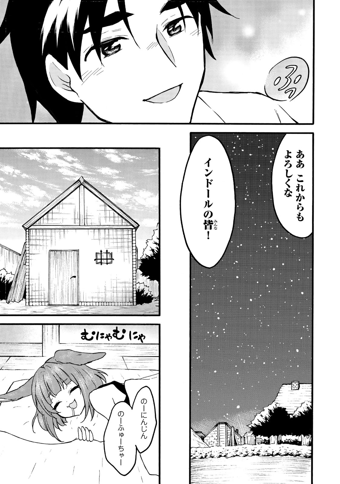 レベル1だけどユニークスキルで最強です 第63.2話 - Page 4