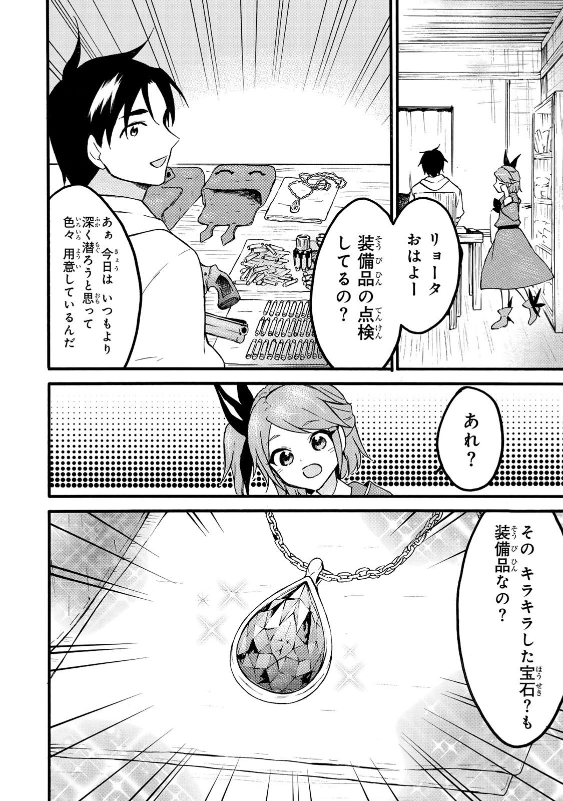 レベル1だけどユニークスキルで最強です 第63.2話 - Page 6