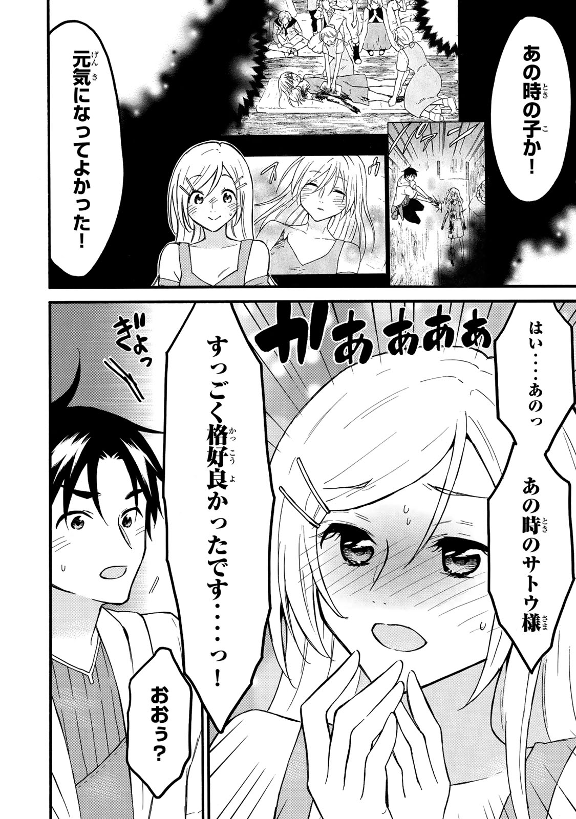 レベル1だけどユニークスキルで最強です 第63.2話 - Page 10