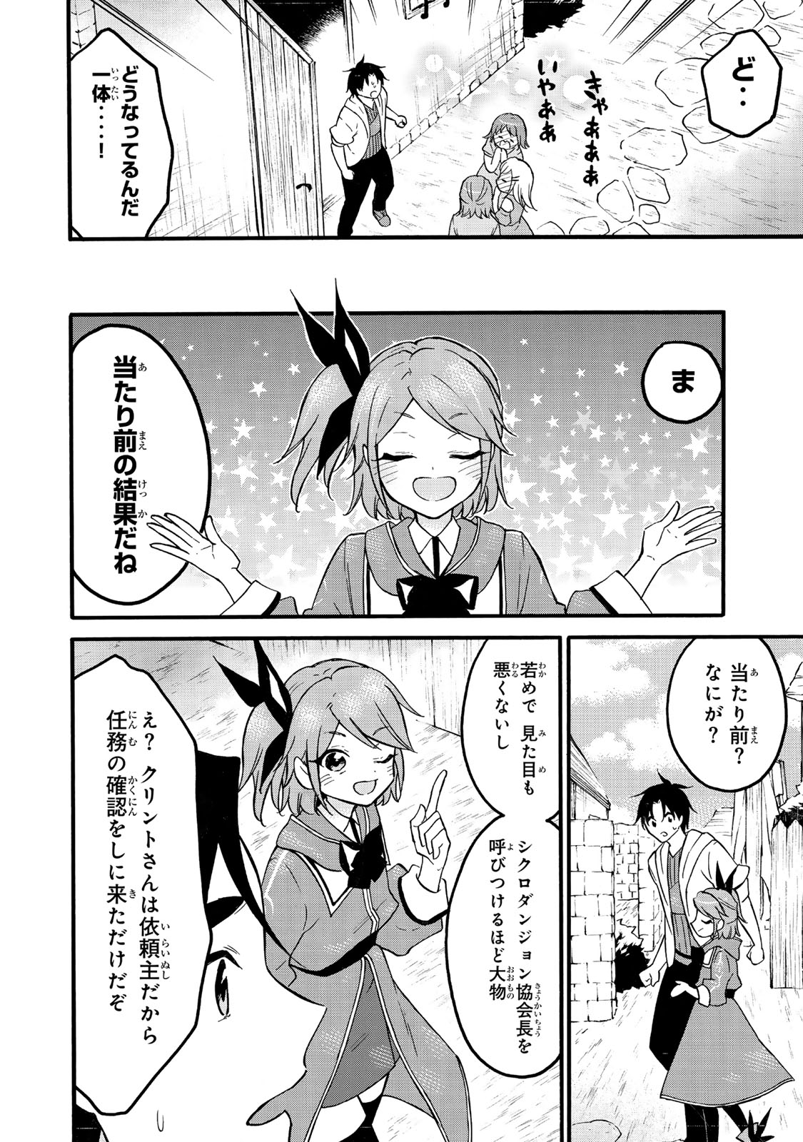 レベル1だけどユニークスキルで最強です 第63.2話 - Page 11