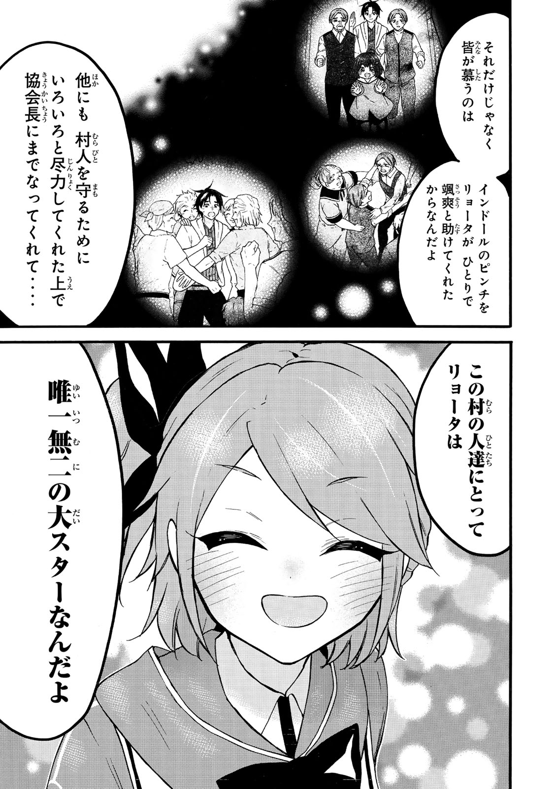 レベル1だけどユニークスキルで最強です 第63.2話 - Page 13