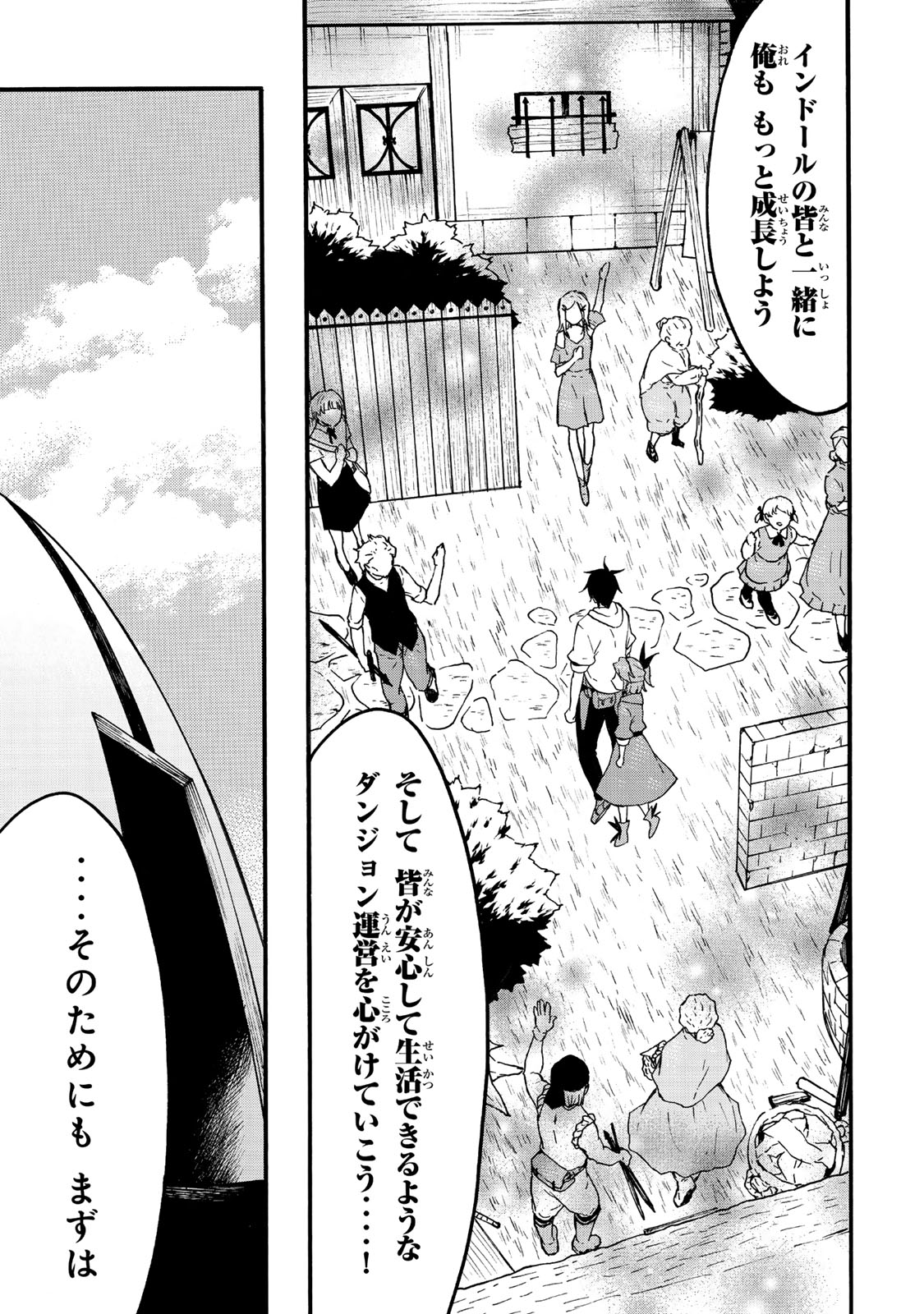 レベル1だけどユニークスキルで最強です 第63.2話 - Page 15