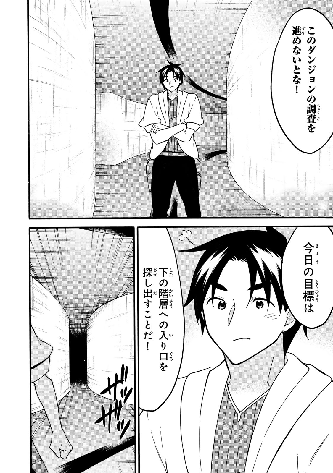 レベル1だけどユニークスキルで最強です 第63.2話 - Page 16