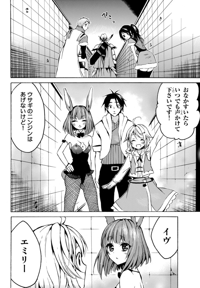 レベル1だけどユニークスキルで最強です 第7.2話 - Page 10