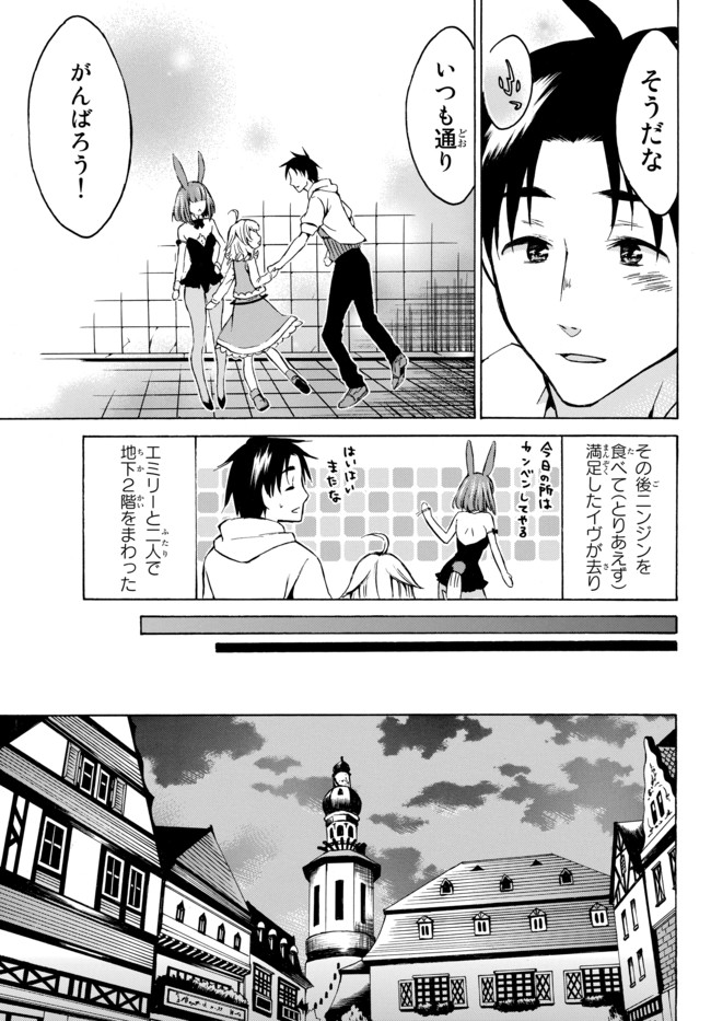 レベル1だけどユニークスキルで最強です 第7.2話 - Page 13