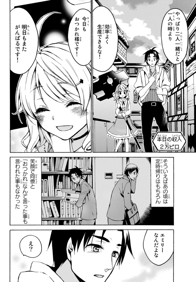 レベル1だけどユニークスキルで最強です 第7.2話 - Page 14