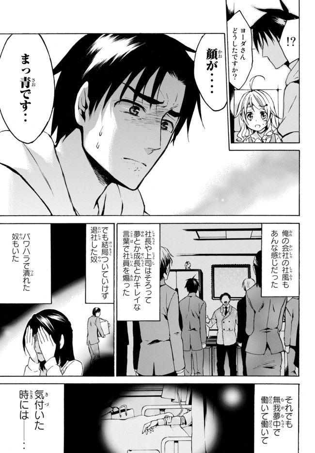レベル1だけどユニークスキルで最強です 第7話 - Page 9