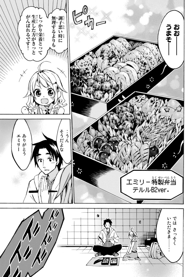 レベル1だけどユニークスキルで最強です 第7話 - Page 12