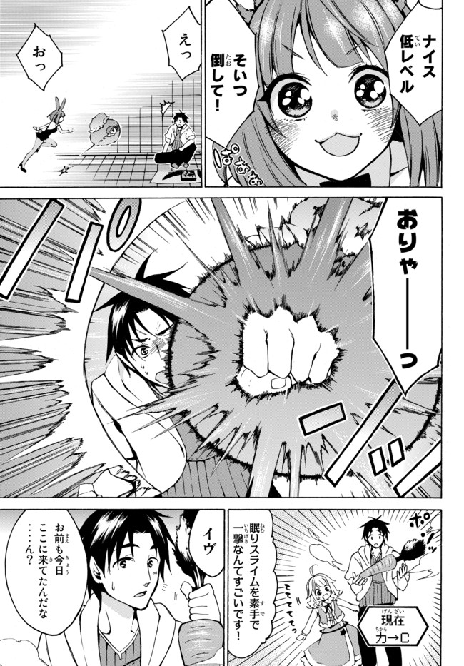 レベル1だけどユニークスキルで最強です 第7話 - Page 13