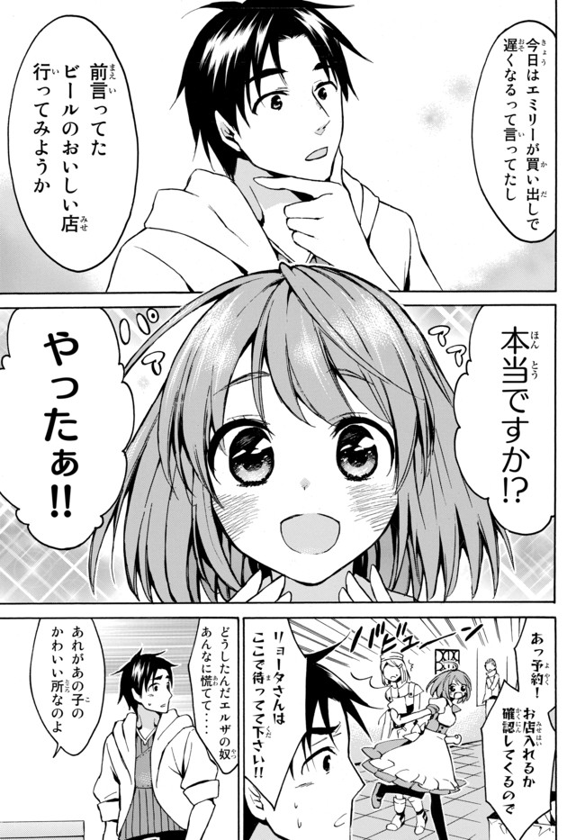 レベル1だけどユニークスキルで最強です 第8.1話 - Page 3