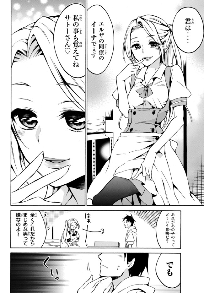 レベル1だけどユニークスキルで最強です 第8.1話 - Page 5