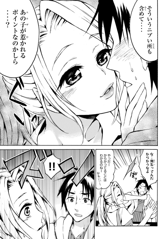 レベル1だけどユニークスキルで最強です 第8.1話 - Page 6