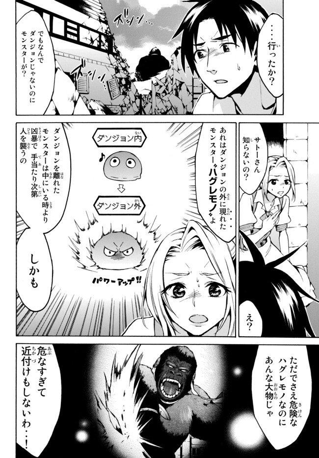 レベル1だけどユニークスキルで最強です 第8.1話 - Page 9