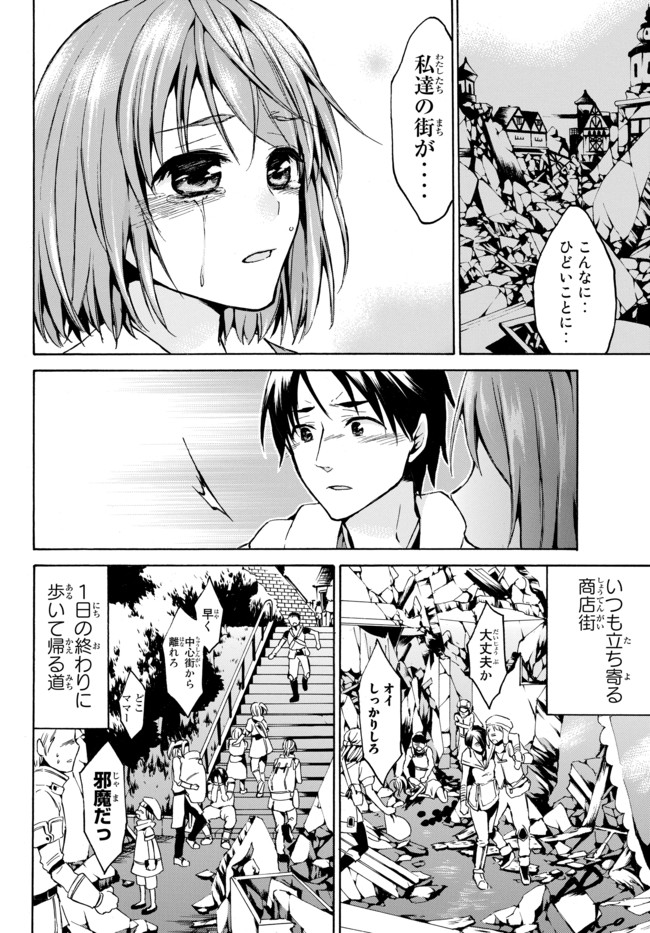 レベル1だけどユニークスキルで最強です 第8.2話 - Page 2