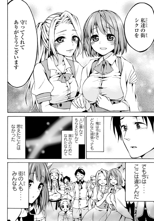 レベル1だけどユニークスキルで最強です 第8.2話 - Page 13