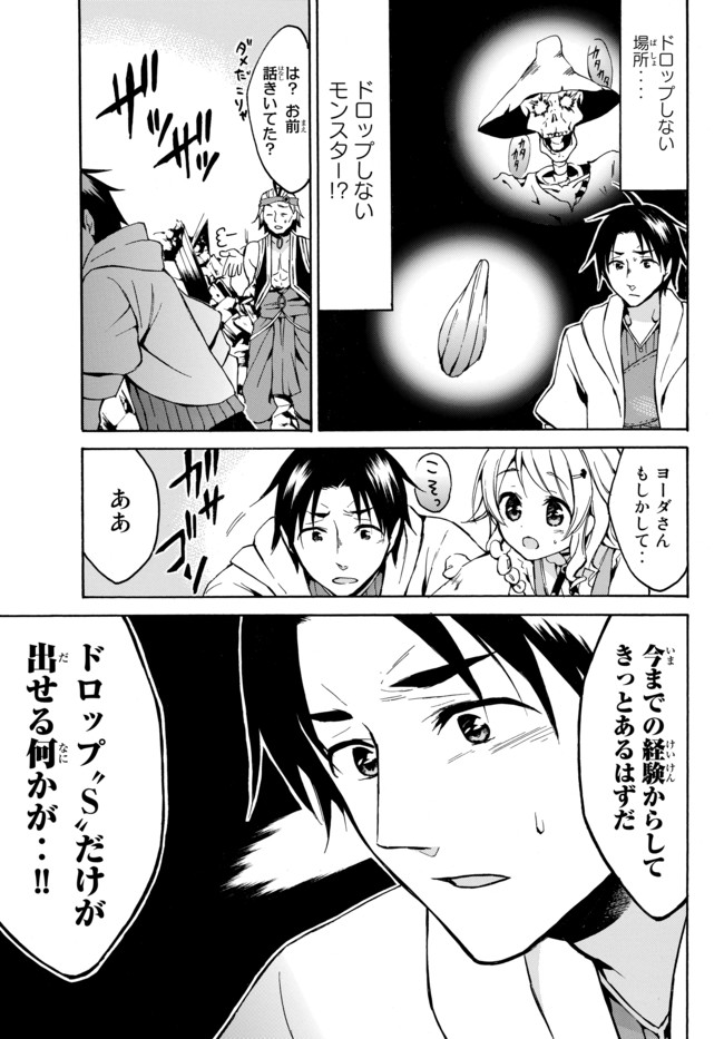 レベル1だけどユニークスキルで最強です 第8.2話 - Page 17