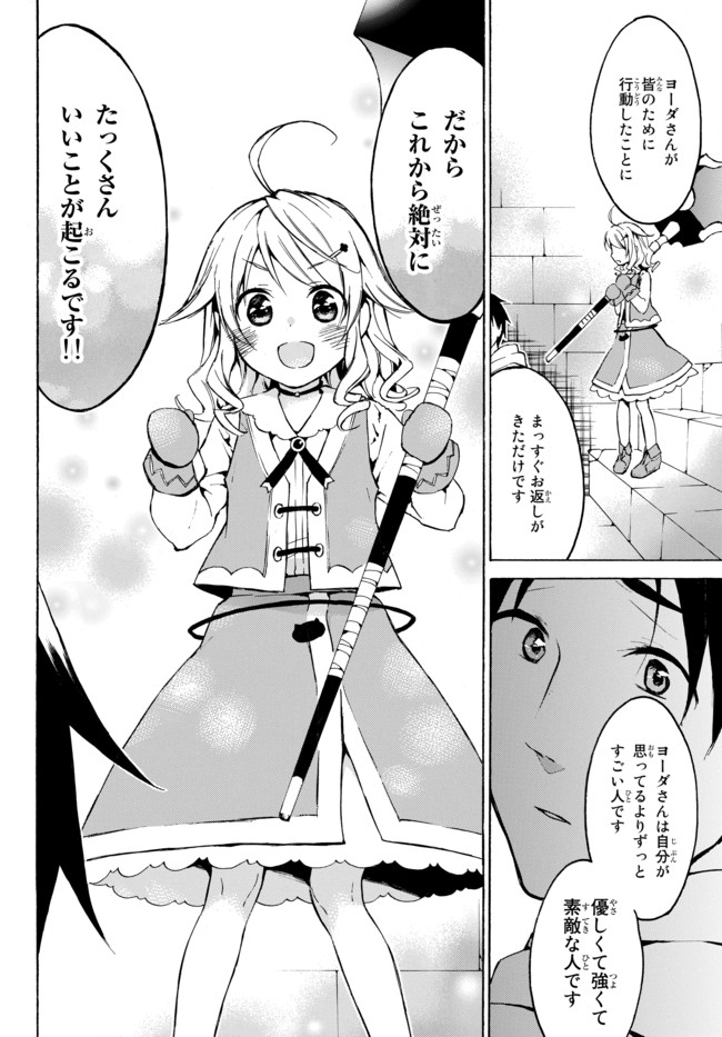 レベル1だけどユニークスキルで最強です 第9.2話 - Page 3