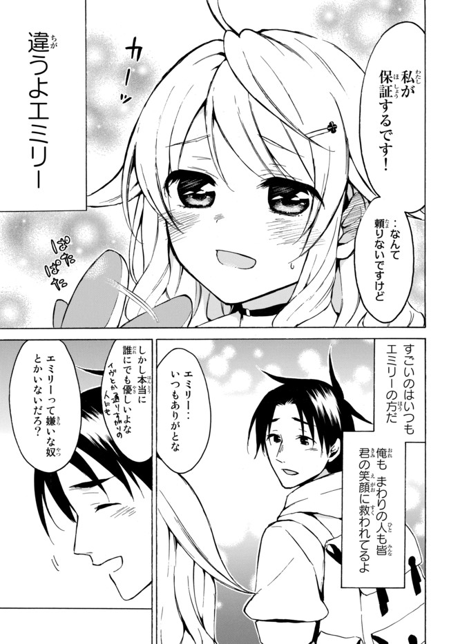 レベル1だけどユニークスキルで最強です 第9.2話 - Page 5