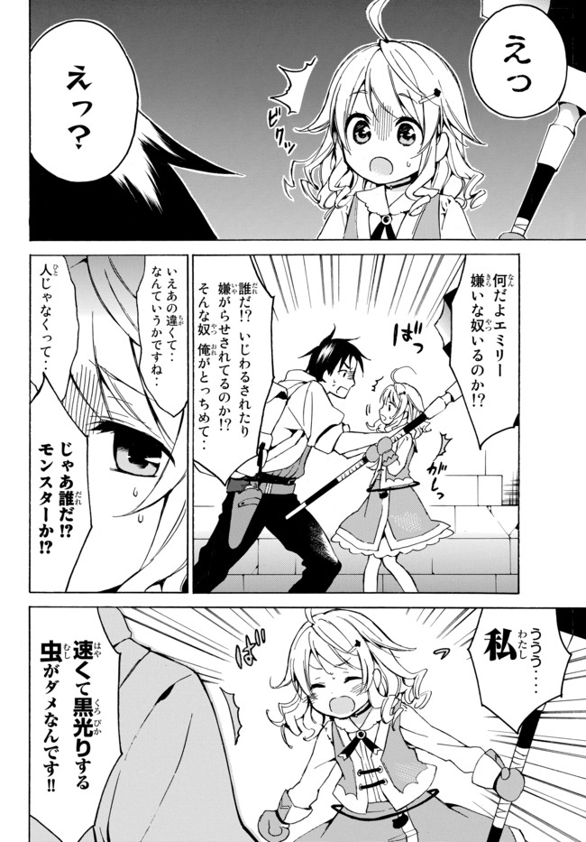 レベル1だけどユニークスキルで最強です 第9.2話 - Page 6