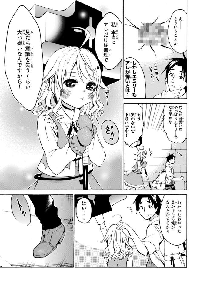 レベル1だけどユニークスキルで最強です 第9.2話 - Page 7