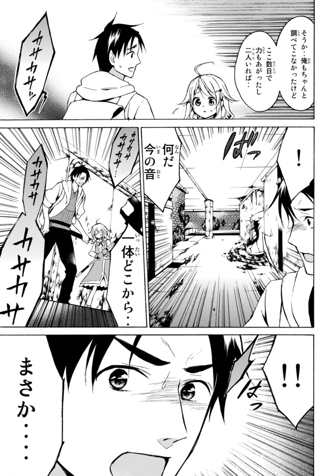 レベル1だけどユニークスキルで最強です 第9.2話 - Page 8