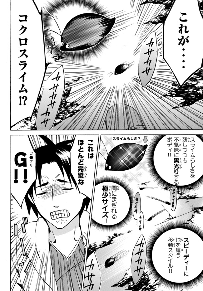 レベル1だけどユニークスキルで最強です 第9.2話 - Page 10